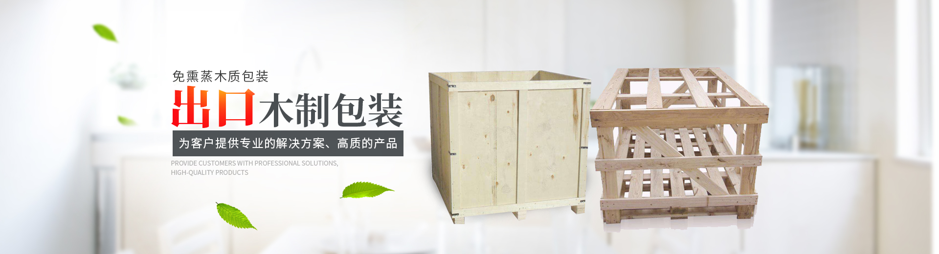 湖南鼎藝木制品有限公司_長沙木包裝箱生產(chǎn)銷售|長沙木托盤生產(chǎn)銷售